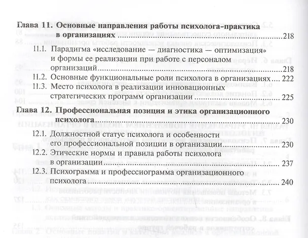 Книга Организационная психология. Учебник () — 4