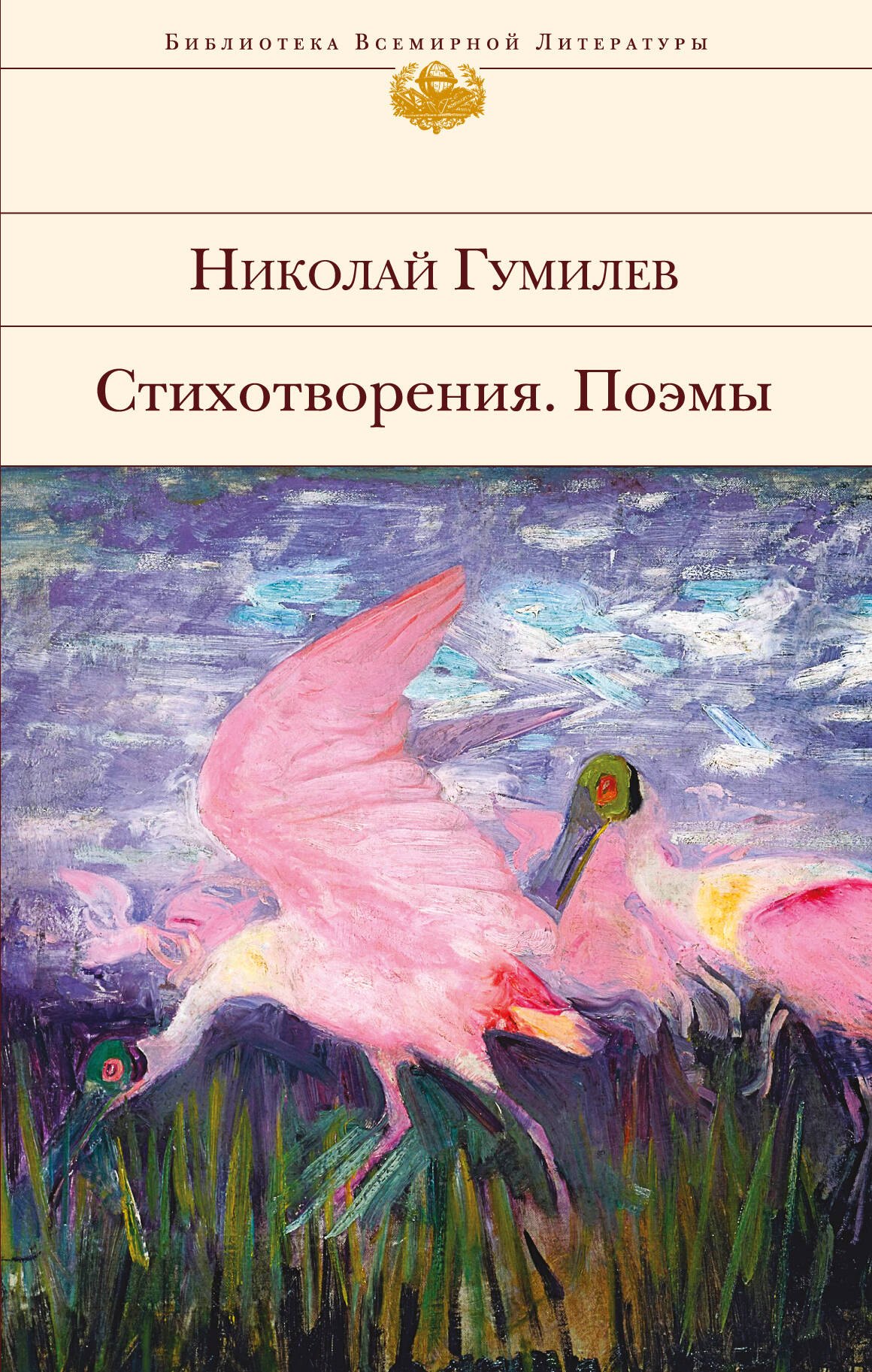

Стихотворения. Поэмы