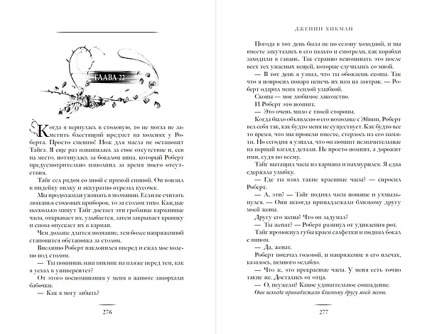 Книга Проклятый поцелуй (#1) (Дженни Хикман) — 11