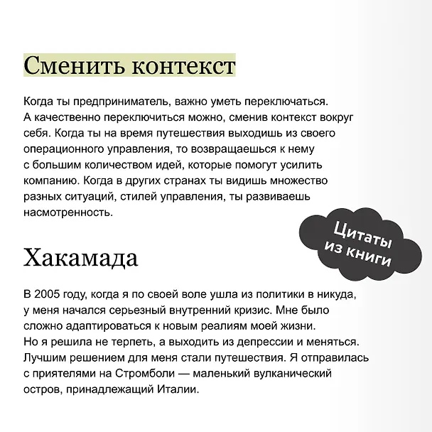 Книга Путешествия как инвестиция в себя. Источник изменений в жизни и бизнесе (Максим Батырев, Александр Чуранов) — 7