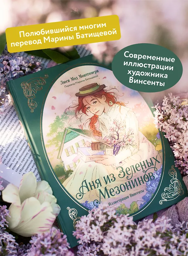 Книга Аня из зеленых мезонинов (Люси Мод Монтгомери) — 7