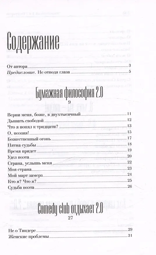 Книга Многогранный 2.0 (Дмитрий Кравченко) — 3