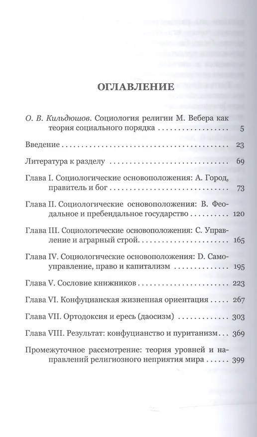 Книга Конфуцианство и даосизм Хозяйственная этика мировых религий… (ЦентрФундСоц) Вебер (Макс Вебер) — 2