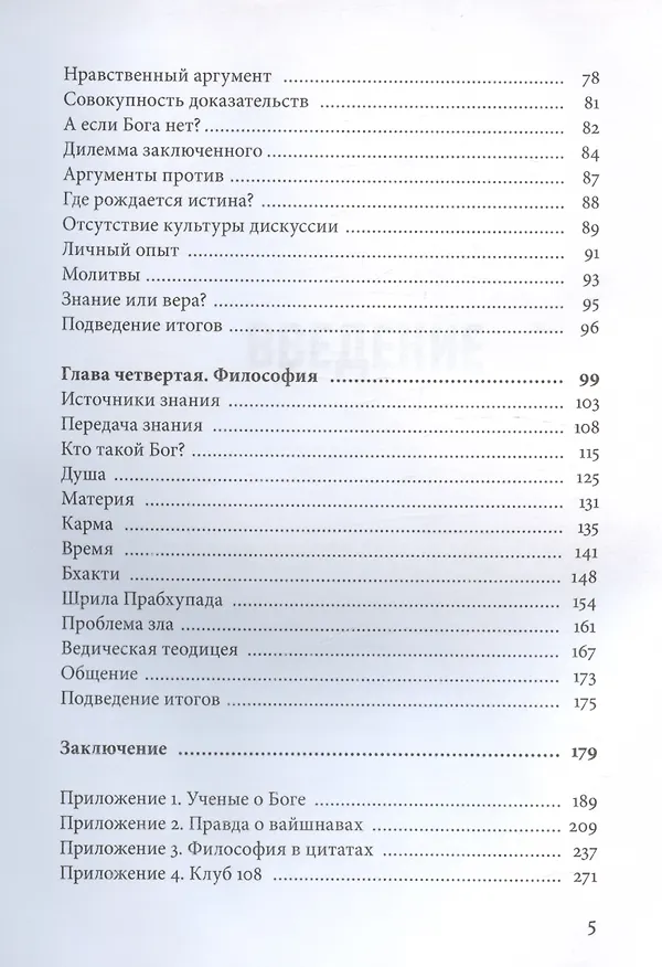 Книга Разумная вера (Адриан Крупчанский) — 3