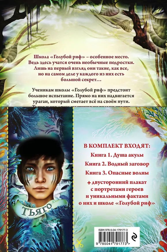 Книга Дети моря. Книги 1-3. Комплект с плакатом (Катя Брандис) — 2