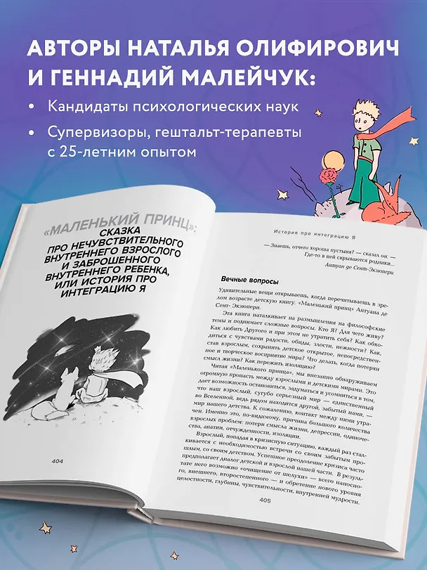 Книга Сказки на кушетке. Кай, Аленушка, Мертвая Царевна, Кощей Бессмертный и другие персонажи глазами психотерапевтов (Наталья Олифирович, Геннадий Малейчук) — 8