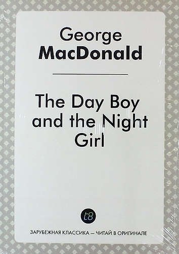 Книга The Day Boy and the Night Girl (Джордж Макдональд) — 1
