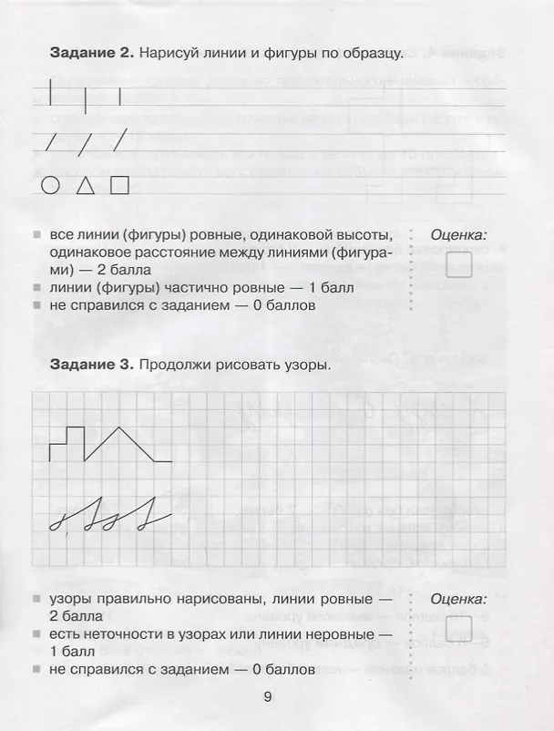 Книга Готов ли ваш ребёнок к школе : тесты для будущих первоклассников (Ольга Чистякова) — 3