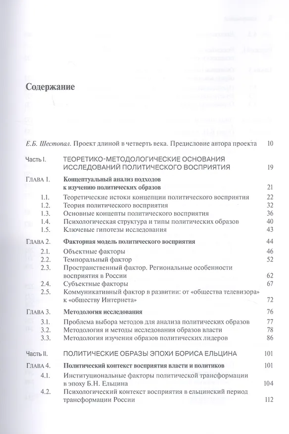 Книга Власть и лидеры в восприятии российских граждан. Четверть века наблюдений (1993–2018) () — 2
