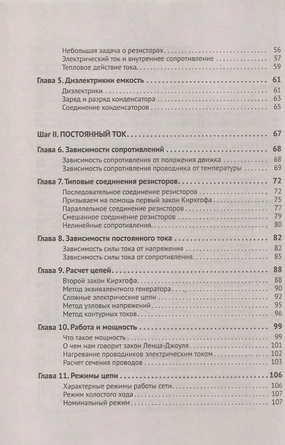 Книга Электротехника. От азов до создания практических устройств (М. Ванюшин) — 4