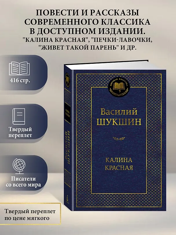 Книга Калина красная (Василий Шукшин) — 5