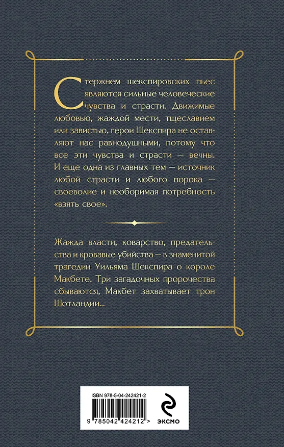 Книга Макбет. Трагедии (Уильям Шекспир) — 2