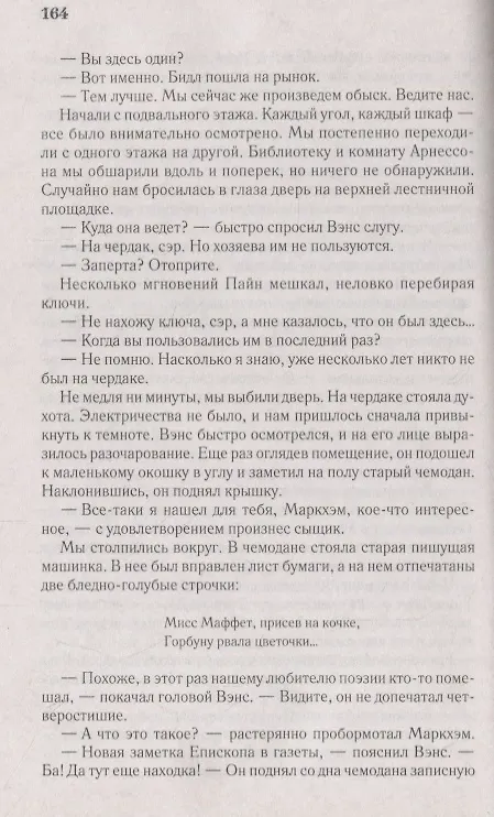 Книга Злой гений Нью-Йорка (Стивен Ван Дайн) — 6