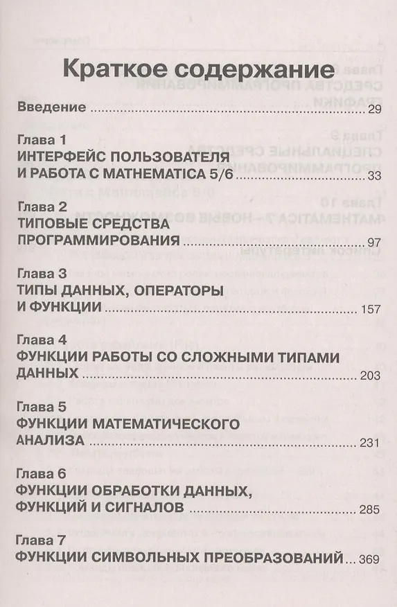 Книга Mathematica 5./6/7 Полный самоучитель. (Владимир Дьяконов) — 2