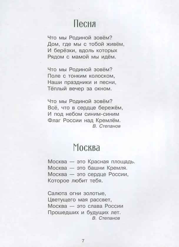 Книга Стихи и рассказы о Родине () — 6