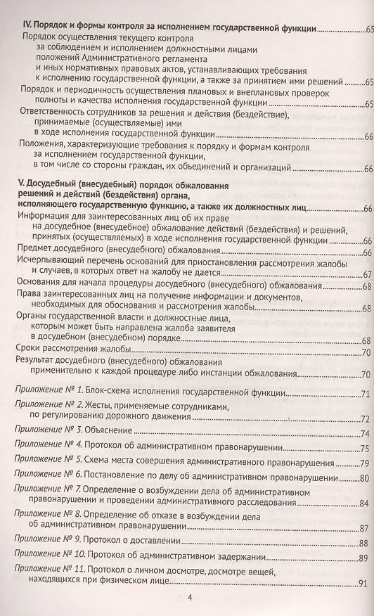 Книга Административный регламент исполнения МВД РФ государственной функции по осуществлению федерального государственного надзора () — 3