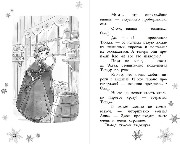 Книга Музыка для белых медвежат (Эрика Дэвид) — 8
