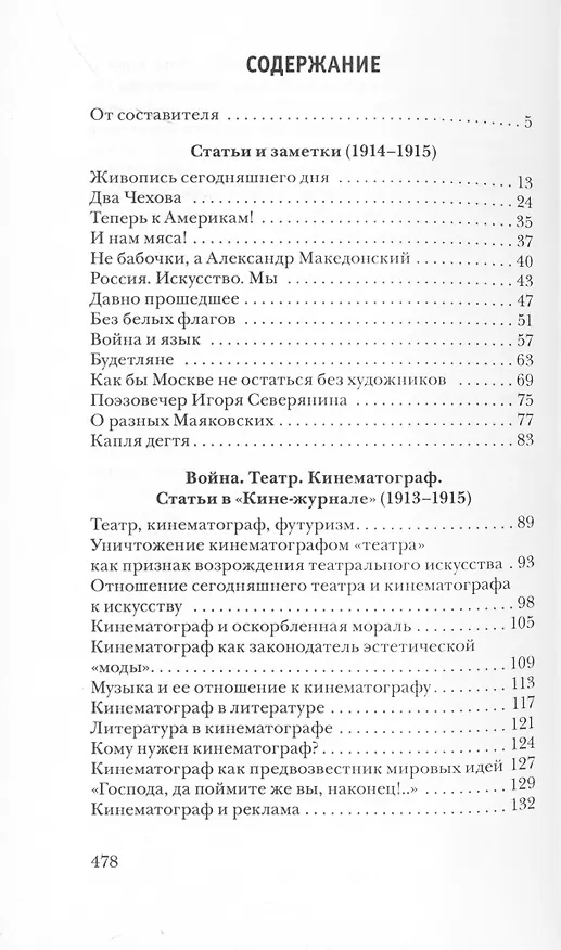 Книга Война и язык (Владимир Маяковский) — 2