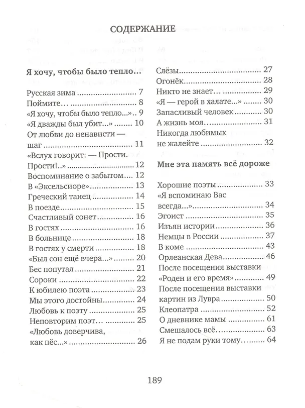 Книга Своя высота (Петр Классен) — 2