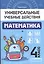 Математика: 4 класс: рабочая тетрадь — 2713564 — 1