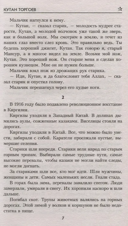 Книга Граница не знает покоя (Лев Канторович) — 7
