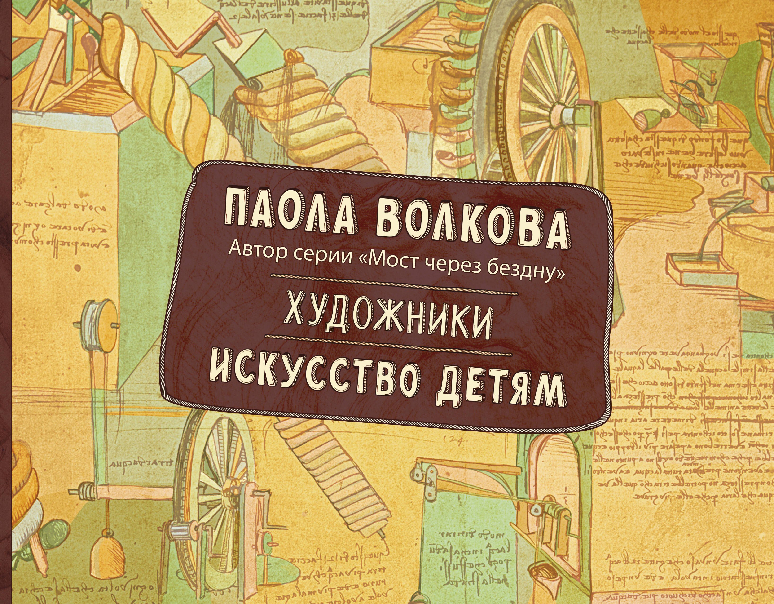

Художники. Искусство детям.