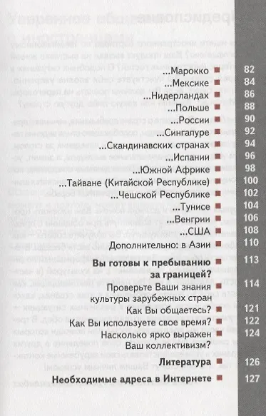 Книга TG. Правила хорошего тона (за границей). 2-е изд., стер.... Фихтингер Х., Штерценбах Г. () — 3