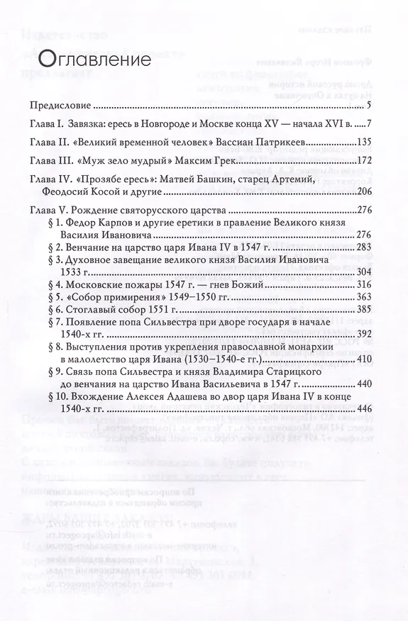 Книга Драма русской истории. На путях к опричнине. Комплект в 2-х томах (Игорь Фроянов) — 3