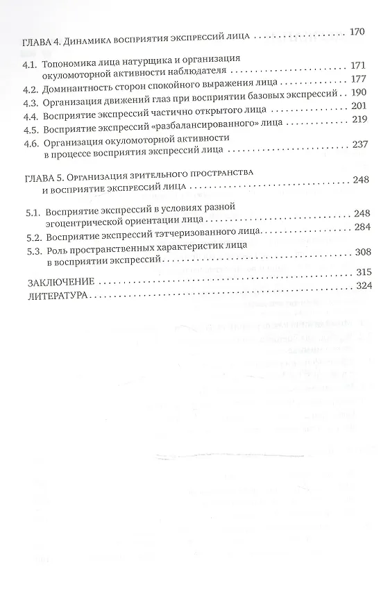 Книга Экспрессии лица и их восприятие () — 3