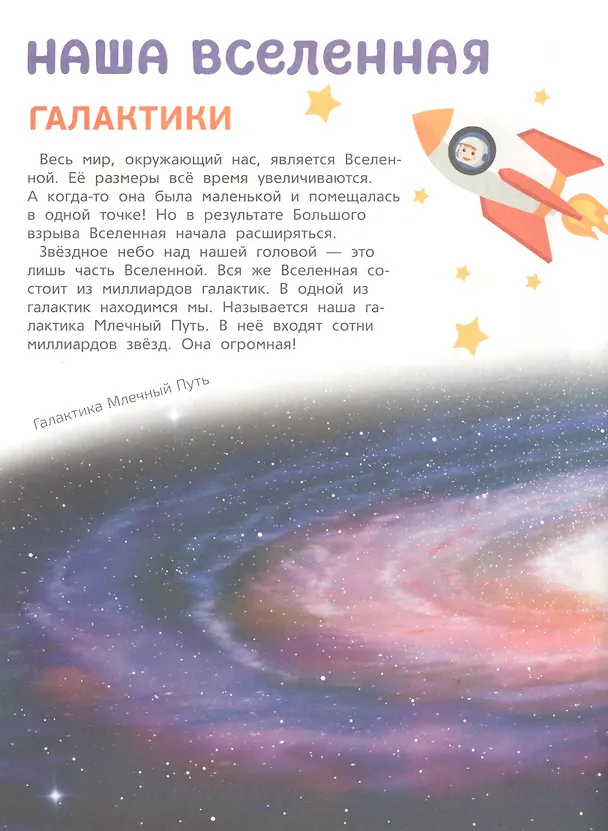 Книга Мир и человек. Мой любимый географический атлас (Светлана Гальцева) — 4