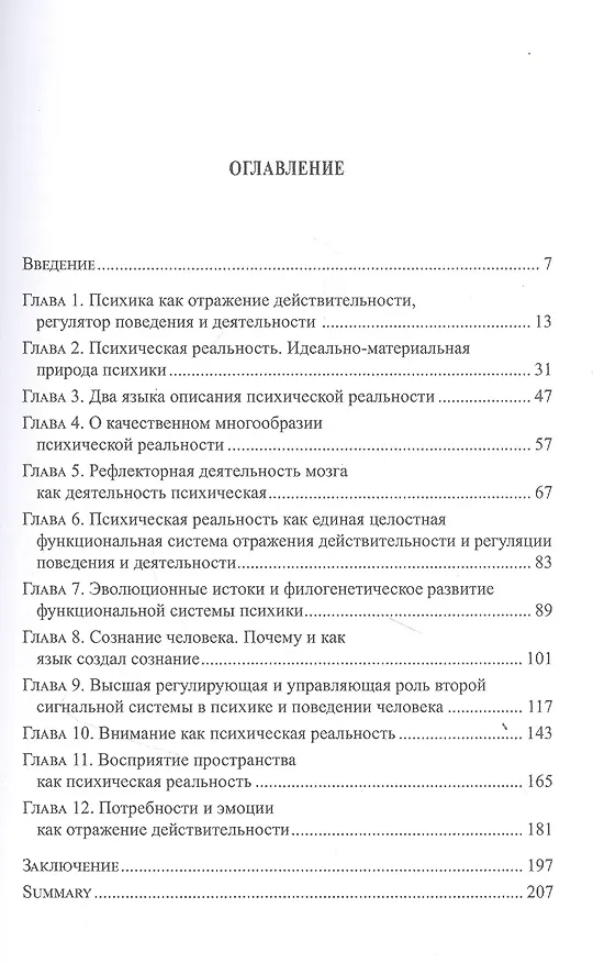 Книга Психическая деятельность мозга. Язык и сознание () — 2