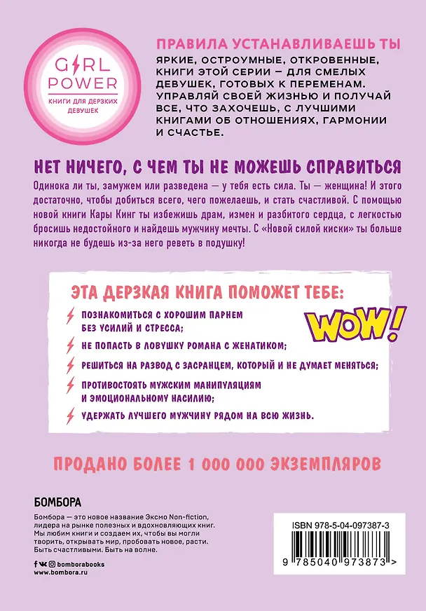 Книга Новая сила киски. От разбитого сердца к отношениям мечты (Кара Кинг) — 2