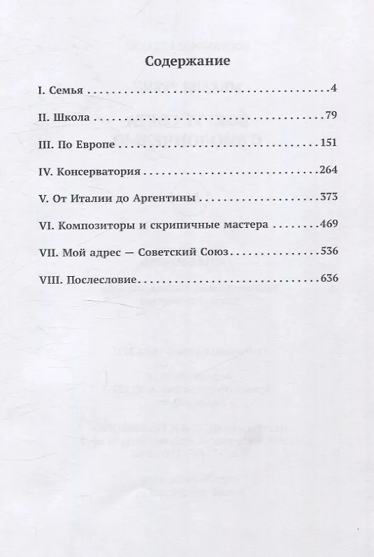 Книга Вокруг света с виолончелью (Михаил Уткин) — 3