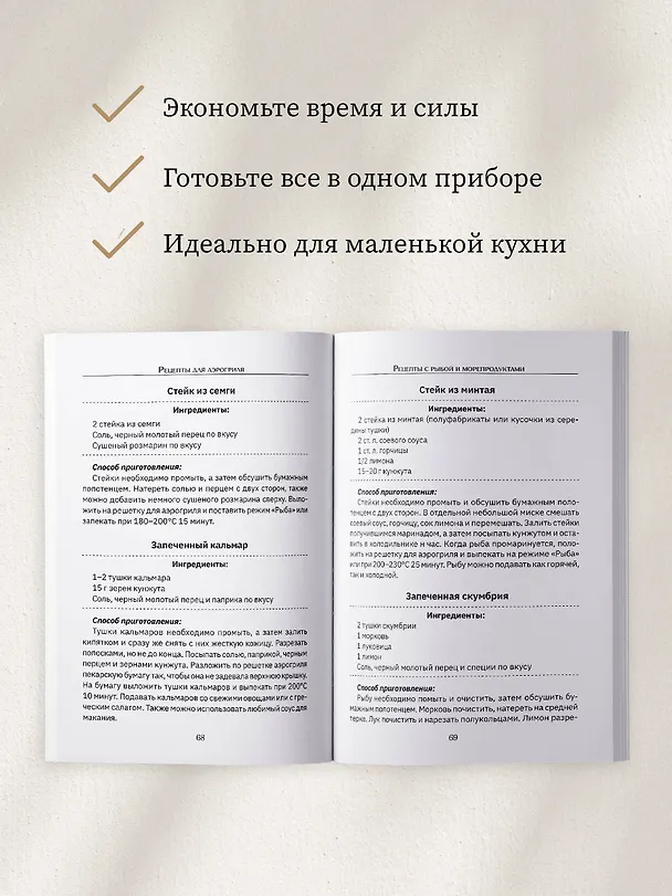 Книга Рецепты для аэрогриля () — 7