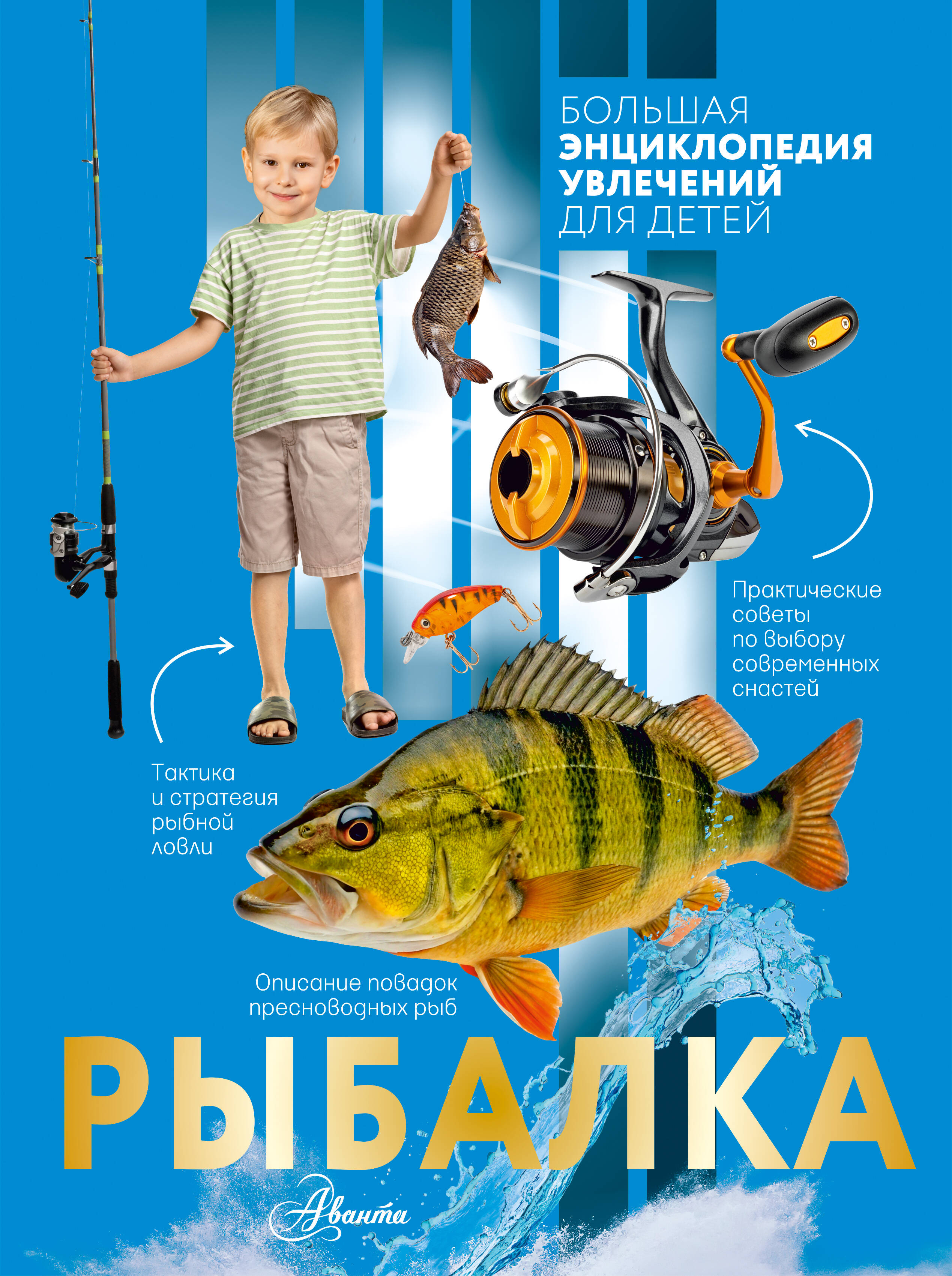 Рыбалка