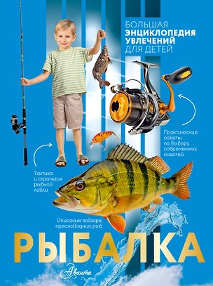 Книга Рыбалка ()