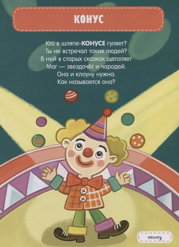 Книга Формы в загадках () — 6