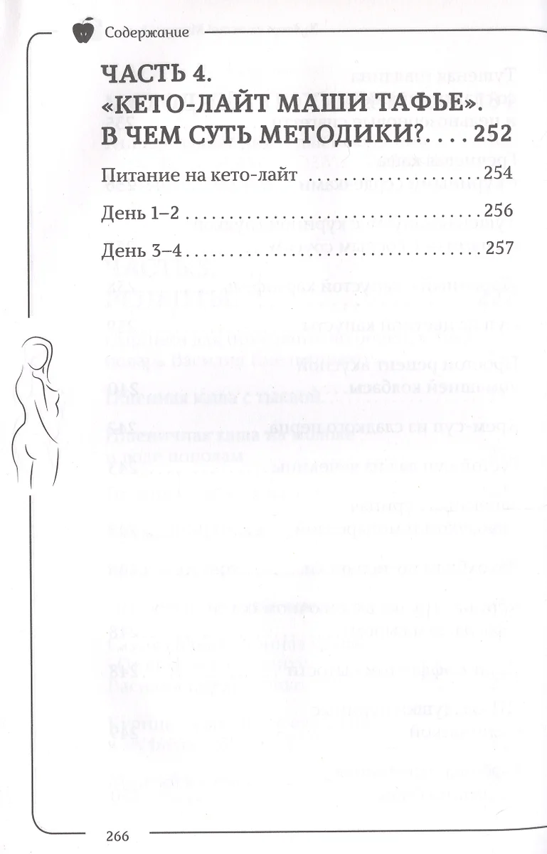 Худеем вместе! Минус 58 кг. (Мария Тафье) - купить книгу с доставкой в  интернет-магазине «Читай-город». ISBN: 978-5-17-154896-4