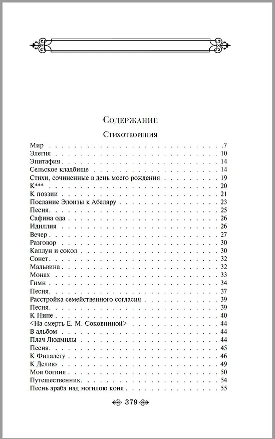 Книга Утренняя звезда. Стихотворения. Баллады (Василий Жуковский) — 8