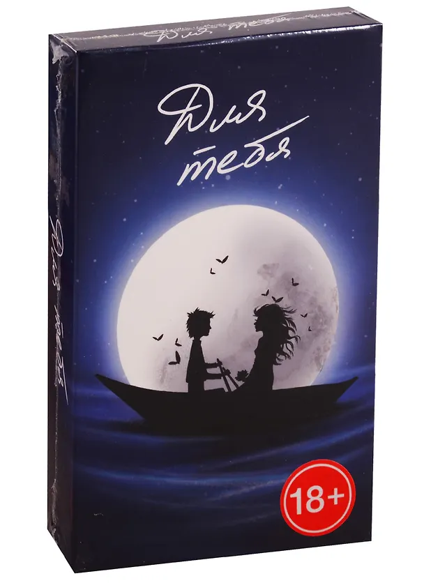 Настольная игра «Для тебя», Magellan, 18+ 2774445 — 1