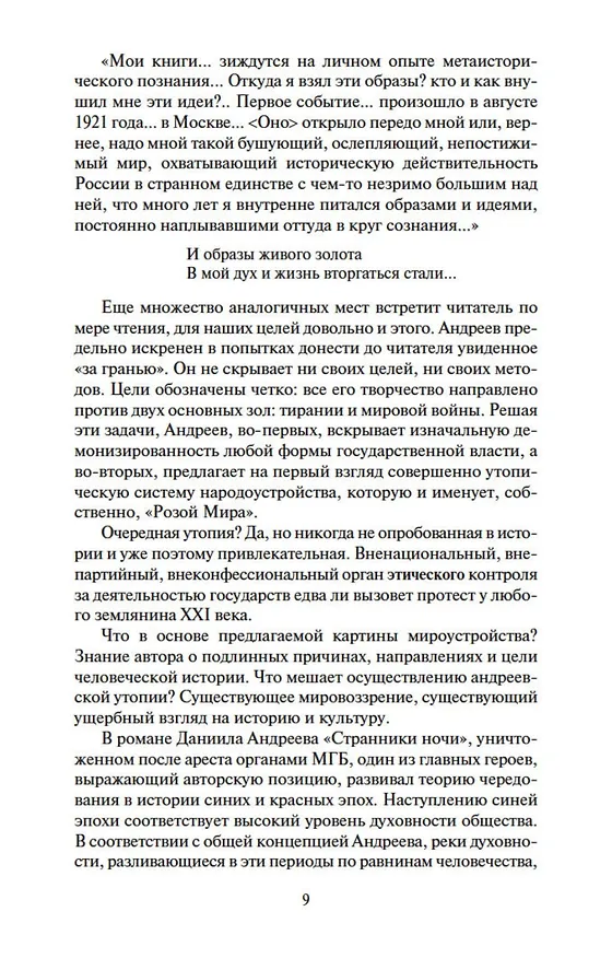 Книга Роза Мира (Даниил Андреев) — 13
