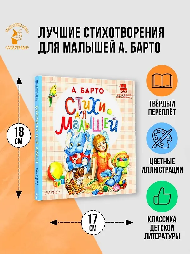 Книга Стихи для малышей (Агния Барто) — 5