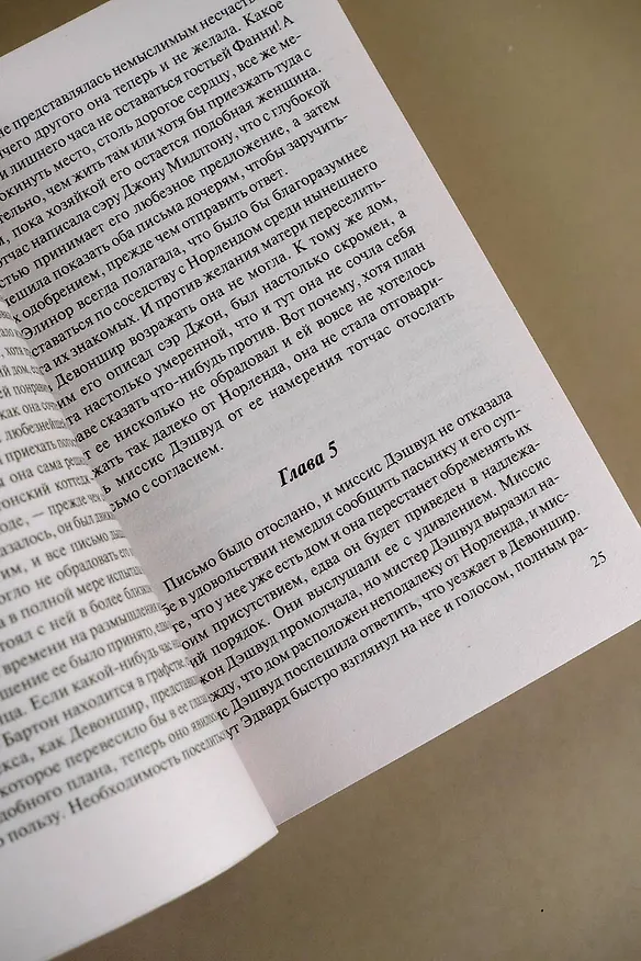 Книга Чувство и чувствительность (Джейн Остен) — 9