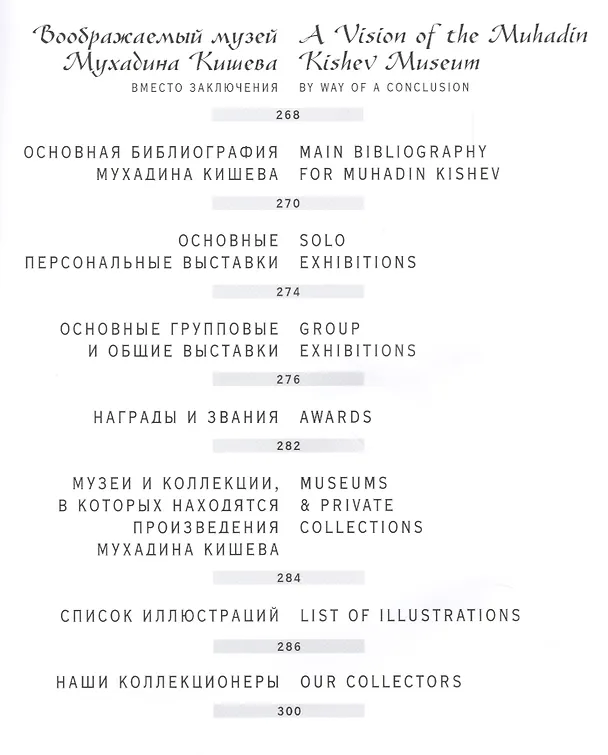 Книга Мухадин Кишев. Искусство любви / Muhadin Kishev. The Art of Love (Сергей Ступин) — 4