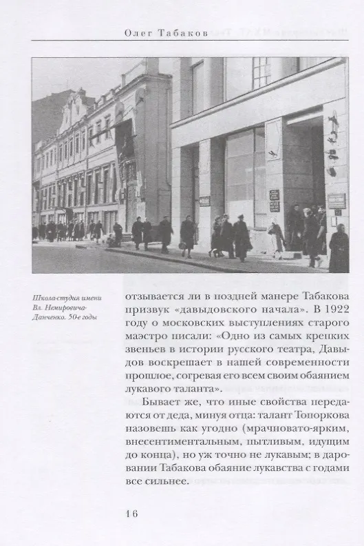 Книга Прикосновение к чуду (АктКн) Табаков (Олег Табаков) — 5