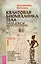 Квантовая биомеханика тела. Методика оздоровления опорно-двигательного аппарата. Часть 1 — 3024325 — 1