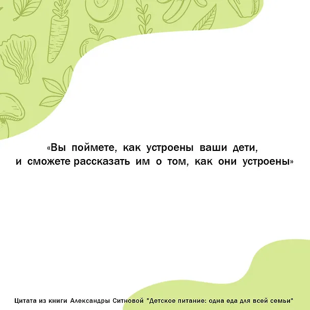 Книга Детское питание: одна еда для всей семьи (Александра Ситнова) — 5