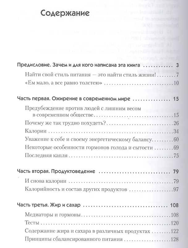 Книга Главная заповедь едока, или Контроль веса для "подкованных". (Евгения Кобыляцкая) — 2