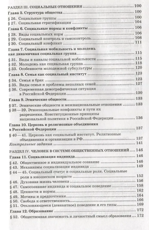 Книга Обществознание для профессий и специальностей социально-экономического профиля. Практикум. Учебное пособие () — 3