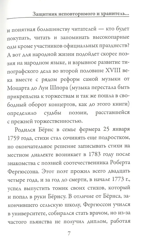 Книга Любовная лирика (Роберт Бернс) — 9